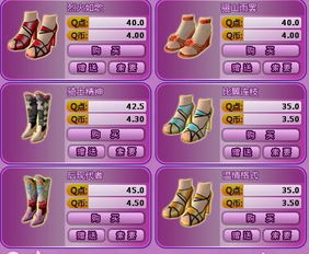 炫舞今天更新的全部鞋子代價(jià)錢 女 急