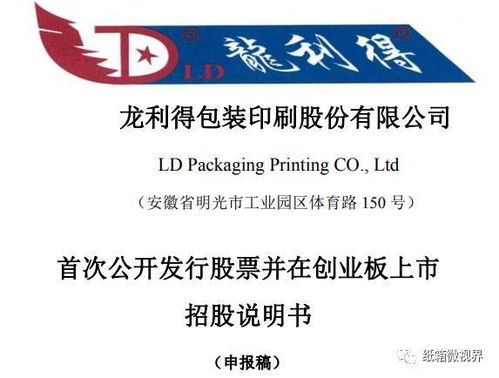 龍利得擬從新三板退市,進(jìn)軍創(chuàng)業(yè)板 其營收 產(chǎn)能 銷量 產(chǎn)品售價(jià) 主要客戶信息曝光