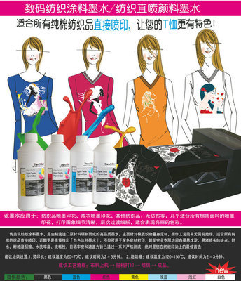 【紡織直噴墨水,數(shù)碼紡織涂料墨水,T恤直噴墨水,紡織品直噴墨水】價(jià)格,廠家,圖片,墨盒,傳美訊電子科技(珠海)-